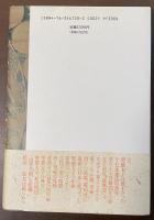 聖徳太子の正体　英雄は海を渡ってきた