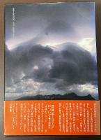 漂流記　1972　河出書き下ろし長篇小説叢書