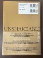 揺るがない力