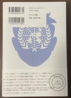 国連の正体　99％の日本人が知らない世界の裏側
