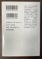 ペリー提督日本遠征記㊦
