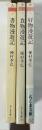 『食物漫遊記』『書物漫遊記』『好物漫遊記』　全3冊