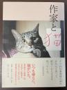 作家と猫