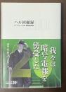 ハル回顧録