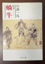 随筆　蝸牛