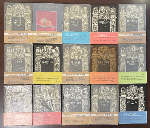 ジョルジュ・バタイユ著作集 全15巻揃 | ¥40,000 - 日本の古本屋