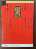 Books Esoterica5　日蓮の本　末法の世を撃つ　法華経の予言