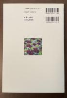 最新　花壇苗の生産技術