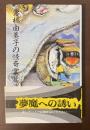 倉橋由美子の怪奇掌篇