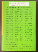 河童が覗いたトイレまんだら