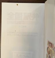 全国駅弁　ポケット図鑑