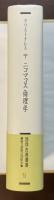ニコマコス倫理学