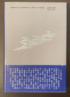 遍路国往還記