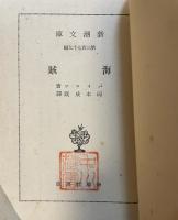 海賊　