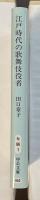 江戸時代の歌舞伎役者