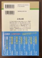 人物叢書　新装版　志筑忠雄