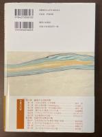 表象としての日本　移動と越境の文化学（神奈川大学人文学研究叢書25）