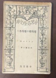 葡萄畑の葡萄作り