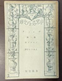 ヂャック　第一部