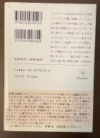 完訳　チャタレイ夫人の恋人
