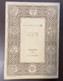 レールモントフ論