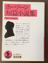ホーソーン短篇小説集