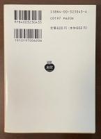 ホーソーン短篇小説集