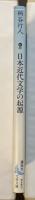 日本近代文学の起源