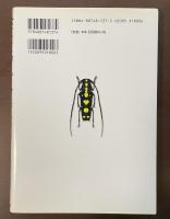 へなちょこカミキリロード　初心者のためのカミキリムシ入門