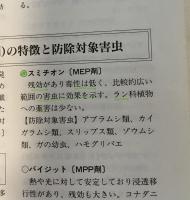 カラー版　洋ランの病害虫防除
