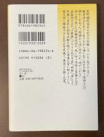 補陀落渡海記　井上靖短篇名作集