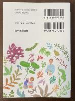 ポケット図鑑　なんでもハーブ284