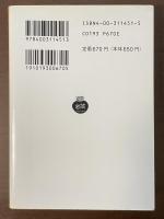 山月記・李陵　他九篇