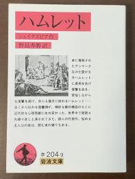ハムレット