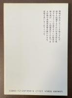 泡沫の三十五年　日米交渉秘史