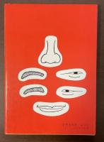 筒井康隆全漫画