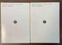 十八世紀パリ生活誌　タブロー・ド・パリ　上・下揃