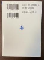 死の民俗学　日本人の死生観と葬送儀礼