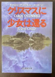 クリスマスに少女は還る