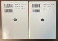 わが生涯　上・下揃