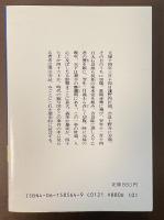 近世日本国民史　赤穂義士　元禄時代　義士篇