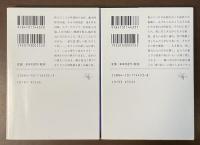 いよよ華やぐ　上・下揃