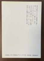 肉眼の思想　現代芸術の意味
