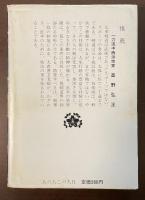 現代武道家物語