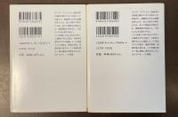 ドグラ・マグラ　上・下揃