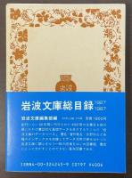 白馬の騎手　他一篇