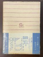 人間的な、あまりに人間的なもの　㊤