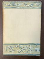 ゲーテ選集　第五巻　トルクヮトー・タッソー兄妹