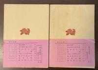 夜はやさし　上・下揃