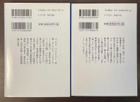 世界の会戦　日本の古戦場　こう戦えば勝てた　全2冊